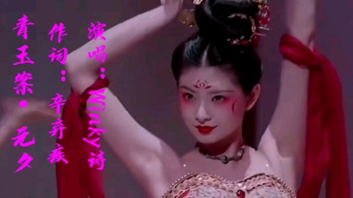 古典舞版《青玉案·元夕》