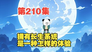 第210集灭四方大陆（终）