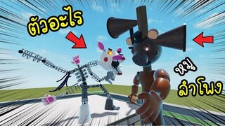 เฟรดกี้...หัวลำโพง...โอ้มายก๊อดด! [พี่ซี] Roblox