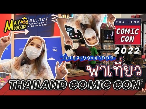 ยกกองทัพโมเดล งานปั้น สุดอลังการ มาไว้ที่นี่แล้ว Thailand Comic Con 2022
