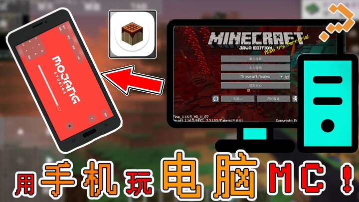 A must-see tutorial! Play PC MC on your phone? Smooth operation, even with large-scale integration p