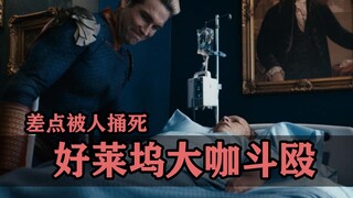 好莱坞大咖斗殴事件：朋友找茬挑事，自己差点被捅死你说冤不冤！