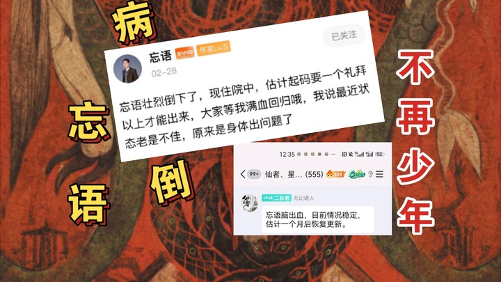 【突发！】《凡人修仙传》电视剧即将播出之际，作者忘语忽然病倒。人生多曲折，大家终究只是凡人，当多多注意自己的身体。