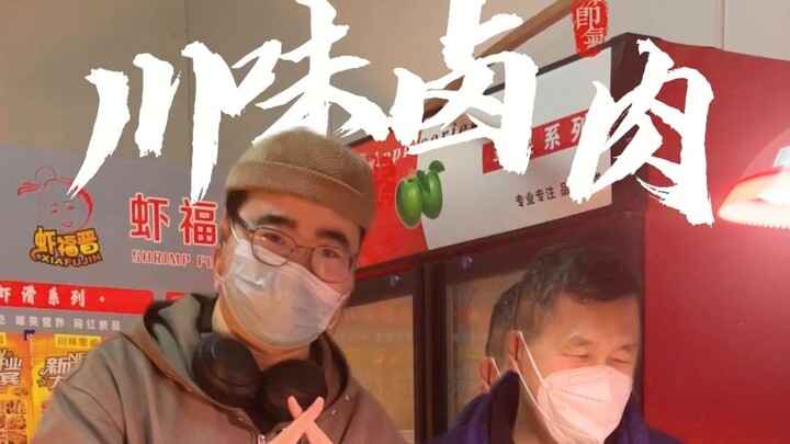 第17集 I 50块钱给卤肉（烤鸭）店拍宣传片