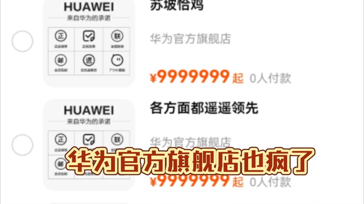 Cửa hàng chính hãng Huawei phát cuồng!