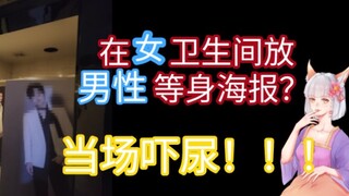 就T M奇葩！把肖战和吴亦凡放厕所里？！！！