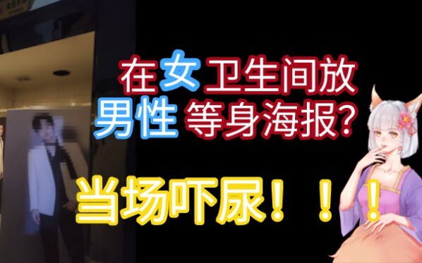 Đúng là T M kỳ lạ! Đặt Tiêu Chiến và Ngô Diệc Phàm vào nhà vệ sinh?!