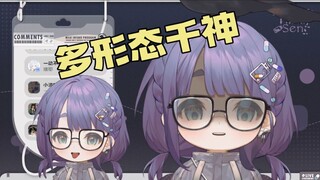 【千郁郁】千神的多种形态，可爱捏