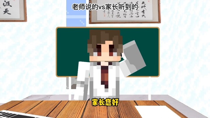 What the Teacher Says vs. What Parents Hear