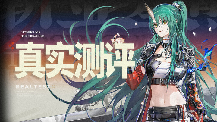 【Real Review 69】 Savior for Heavy Builds! Practical Combat Review of the Specialized Nine for Star B