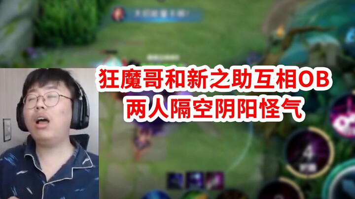 Kuángmó Gē streams Shin’nosuke’s ranked match, only to find that Shin’nosuke is also live‑streaming—