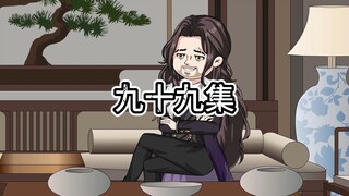 99 忽悠第三传播者取得信任