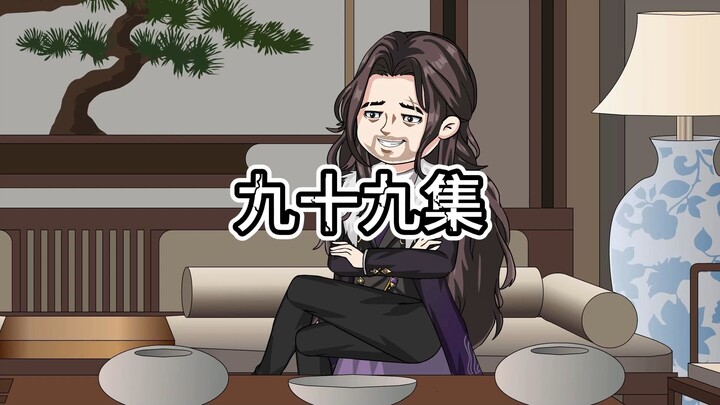 99 忽悠第三传播者取得信任