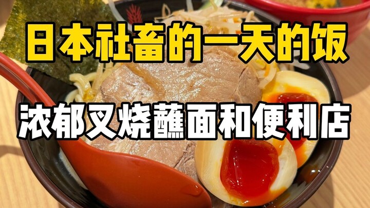 Apa yang dimakan para pekerja kantoran Jepang setiap hari! Mulai dari 75 yen, mie celup daging berku