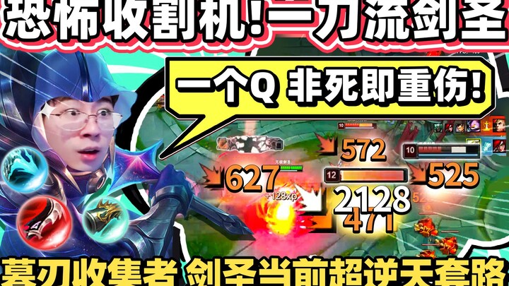 【猴哥】梦回S3剑圣 一刀秒杀流！两个Q完成壮举 团灭对面！输出堪比当年AP剑圣！｜ 世界最强猴王 兰林汉