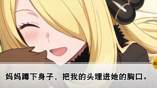 【宝可梦小说】你爸就是被我用这招拿下的