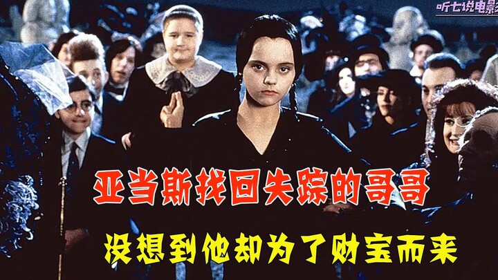 Gia đình Adams kỳ quặc, mỗi ngày sống cuộc đời Yêu Hận Tình Thù.
