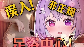 你们听我解释！真的是误入！！