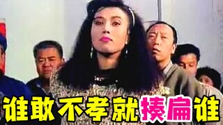 早年经典国产反迷信喜剧电影《孝子贤孙伺候着》，赵丽蓉老师倾情出演~