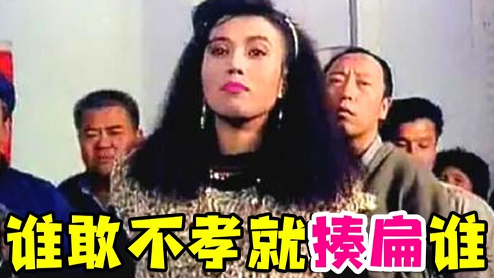 早年经典国产反迷信喜剧电影《孝子贤孙伺候着》，赵丽蓉老师倾情出演~
