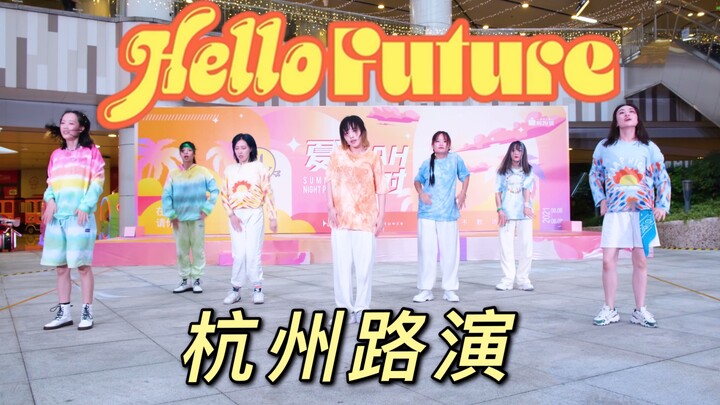 【NCT DREAM】人生第一划请划粉过目/杭州路演《HELLO FUTURE》随机舞蹈中国联盟