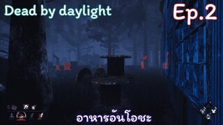 Killer มือใหม่ โดนFlashlightถี่ๆ - Dead by daylight Ep.2