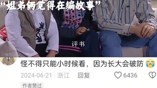 لا عجب أنه لا يمكن مشاهدته إلا في الطفولة، لأنك ستفقد قدرتك على التحمل عندما تكبر.