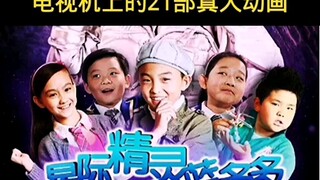 你们看过几部