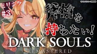 #03【DARK SOULS REMASTERED】センの古城・アノールロンド編【不知火フレア/ホロライブ】