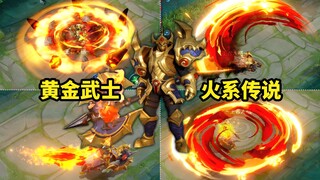 典韦黄金武士超炫火系特效 自制优化效果 火焰刀光 大拖尾