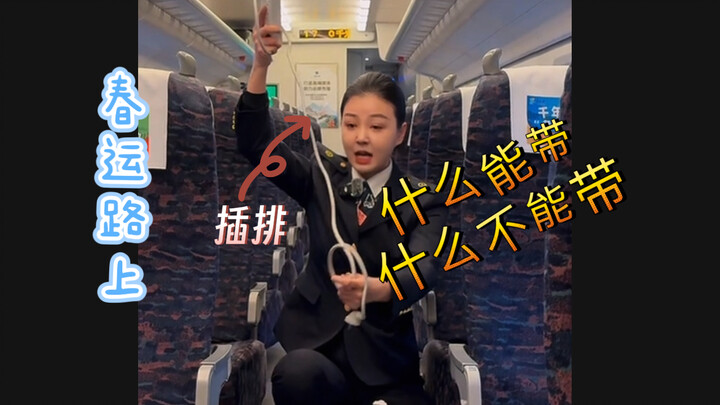 في طريق رحلة الربيع، ما الذي يُسمح بحمله؟ وما الذي يُمنع حمله؟