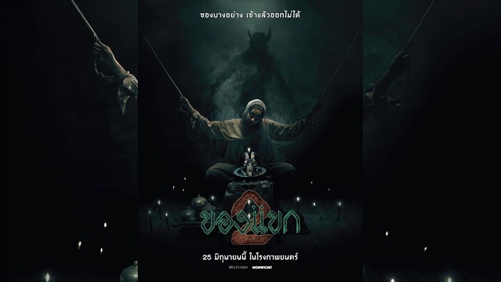 The Djinns Curse 2 (2026) Sub Indo