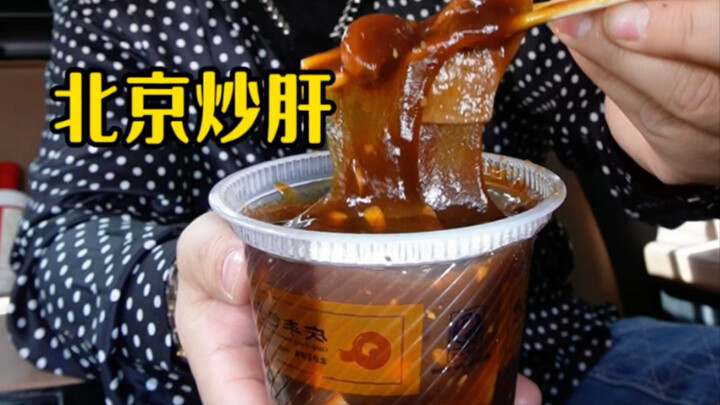 Sáng sớm dậy ăn một bát nhỏ xào gan, kèm theo ba hai chiếc bánh bao, đúng là ngon hết ý #Giang hồ bế