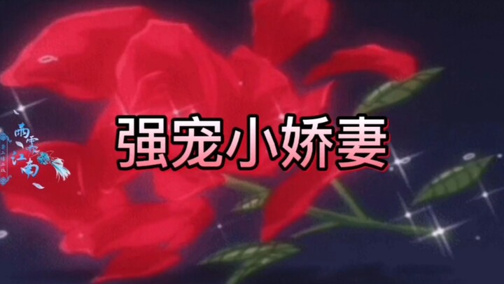 【剧版忘羡】强宠小娇妻（合集）甜宠剧