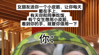 女朋友小皮筋的正确打开方式