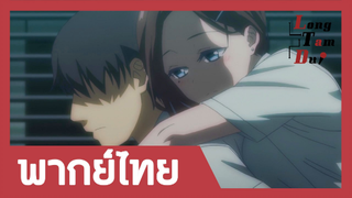 [พากย์ไทย] วันจันทร์อันเด้งดึ๋ง ภาค 1 ตอนที่ 6 (2/2)