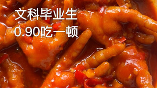 甜辣鸡脚0.90