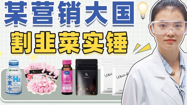 Formulator’s Warning | Never Buy These Toxic Japanese Products! Some Brands, Stop Treating Us Like I
