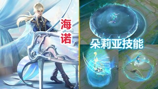 New hero Hainuo is revealed and looks awesome! New hero Doria's skills previewed! Is she the ultimat