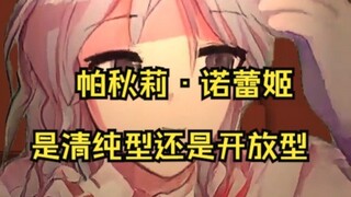 东方红魔乡 番外篇3：帕秋莉是清纯型还是开放型？