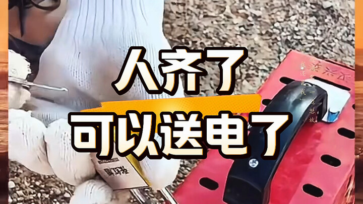 คนครบแล้ว ส่งไฟได้เลย #แชร์ความรู้ช่างไฟฟ้า #งานระบบบ้าน #ความรู้