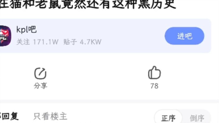 Lei Ge's cat and mouse dark history? Are there any cat and mouse players who can tell us in detail [