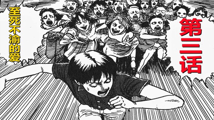 黑衣美少年竟然是我？？？狂热粉丝追赶着全城最帅的男生《至死不渝的爱》第三话