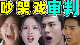 [Public Execution Quarrel Scene]: When someone explodes, God laughs!