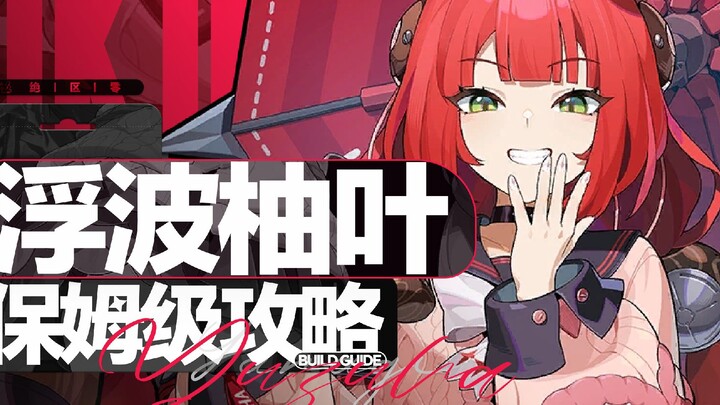 [Zero: Escape from the Deep] Trap Support or Status-Affliction Damage Dealer? Is Umiha Yuzu Worth Pu