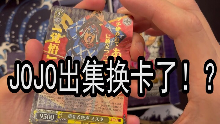 【Card Drawing】JoJo Trading Card Unboxing