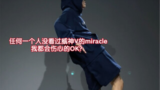 【77】帅哥跳舞｜威神V miracle