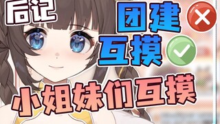 【东爱璃】小姐妹们疯狂互摸（后记）