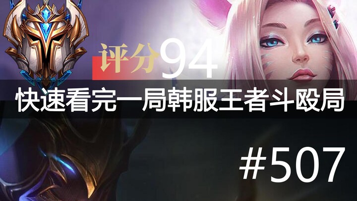 ดูจบเร็วๆ หนึ่งเกมต่อยกันของผู้เล่นระดับแชมป์โซนเกาหลี #507 เมโกะ, วิว, อองฟลีค, อาซาฮิระเบอร์หนึ่งโ