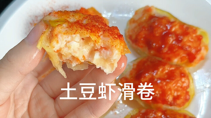 土豆虾滑卷，Q弹鲜香的中式早餐，入冬了再煮一锅甘蔗山药汤补补呀